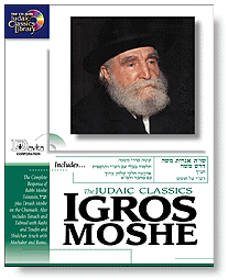 Judaic Classics Igros Moshe  box