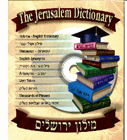 The Jerusalem Dictionary box